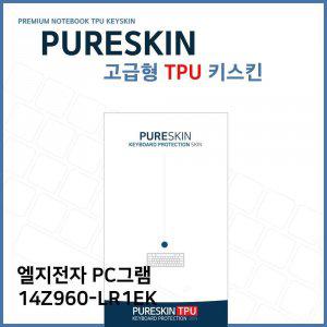 E.LG PC그램 14Z960-LR1EK 노트북 TPU 키스킨(고급형)