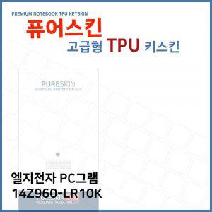 E.LG PC그램 14Z960-LR10K 노트북 TPU 키스킨(고급형)