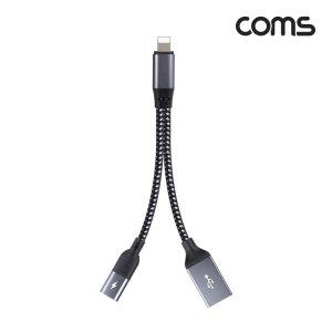 Coms 8Pin USB OTG Y형 젠더 케이블 8P(M) to USB