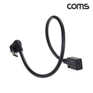 Coms USB 3.1 Type C to Micro 5Pin 케이블 30cm 꺽임