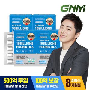 GNM 100억 유산균 60캡슐 8개월분 4박스 / 프로바이오틱스