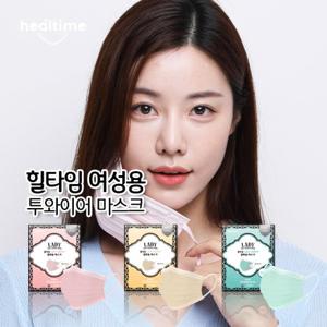 힐타임 투와이어 비말차단 컬러 마스크 개별포장 50매 2박스 국내제조