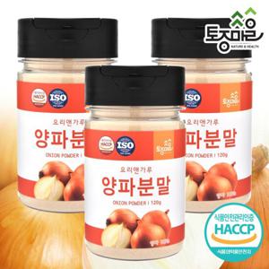 [요리앤가루]HACCP인증 국산 양파분말 120g X 3통(천연조미료)