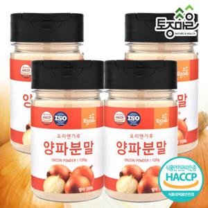 [요리앤가루]HACCP인증 국산 양파분말 120g X 4통(천연조미료)