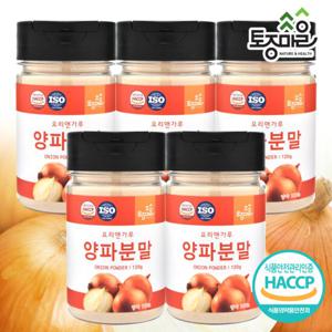 [요리앤가루]HACCP인증 국산 양파분말 120g X 5통(천연조미료)