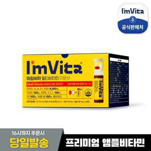 [종근당건강] 아임비타 멀티비타민 이뮨샷 (30병)+락토핏 솔루션 우먼 1박스 증정