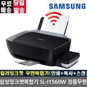 삼성전자 잉크젯 SL-J1560W 정품무한 복합기 WiFi