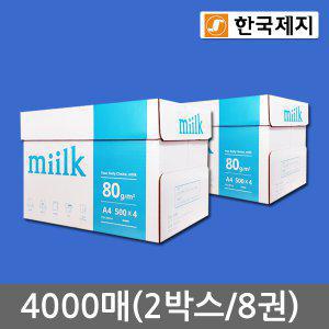 한국제지 밀크 A4용지 80g 2박스(4000매) Miilk
