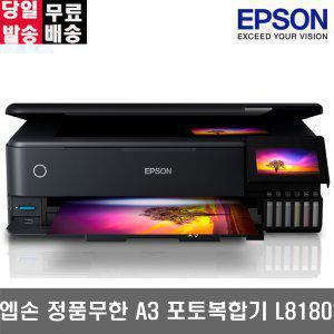 Epson 엡손 L8180 잉크포함 정품 무한잉크 A3 포토 복합기 자동양면인쇄 포토프린터 WiFi