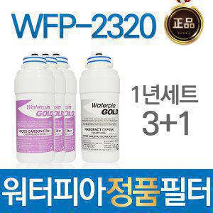 원봉 WFP-2320 워터피아 정품 정수기필터 1년세트