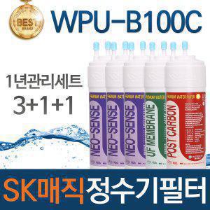 SK매직 WPU-B100C 고품질 정수기 필터 호환 1년세트
