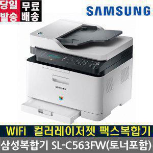 삼성전자 SL-C563FW 토너포함 컬러 레이저 팩스복합기