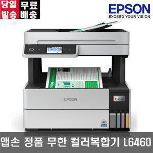 Epson 에코탱크 프로 L6460 정품 무한잉크복합기 프린터 WiFi다이렉트 잉크포함