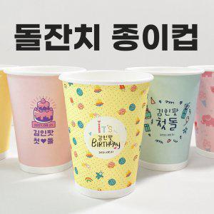 종이컵 50개 돌잔치 생일 연예인 아이돌 굿즈 커피 소