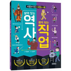 [Blog] 살아 있는 역사 꿈이 되는 직업
