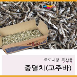 [Blog] [죽도시장] 멸치 / 중멸치(중간 크기 멸치) 국산멸치,남해안 1.5Kg