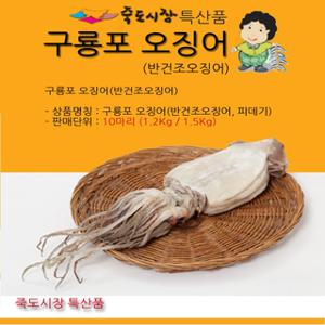 [Blog] [죽도시장] 오징어 / 반건조 오징어,피데기 1.5Kg급,10마리,최상품