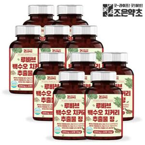 루바브 백수오 치커리 홍삼 추출정 식약처 HACCP 인증 60정 x 10