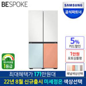 [혜택가164만원대]삼성 비스포크 냉장고 RF85B90P1AP 875리터 1등급 도어색상선택 전국무료