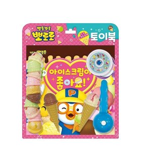 뽀로로 장난감책 아이스크림이좋아요 촉감도서 토이북
