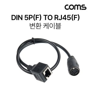 Coms Din 5핀 to RJ45 변환 케이블 Midi 5Pin 50cm