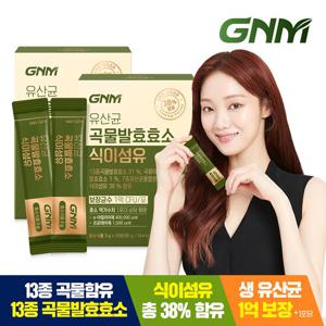 GNM 유산균 곡물 발효 효소 식이섬유 2박스 (총 2개월분)