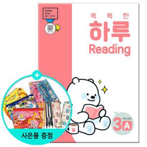 (사은품) 똑똑한 하루 Reading 3A - 5학년 영어 /천재교육