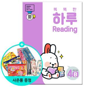 (사은품) 똑똑한 하루 Reading 4B - 6학년 영어 /천재교육