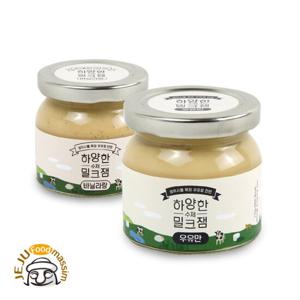 하양한 수제밀크잼 우유만+바닐라랑 각 110g