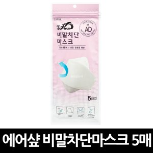 에어샾 마스크 KF-AD 5매입 x 50개 / 비말 차단 미세