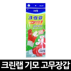 크린랲 기모 고무장갑 x 1개 / 주방 요리 식품 청소