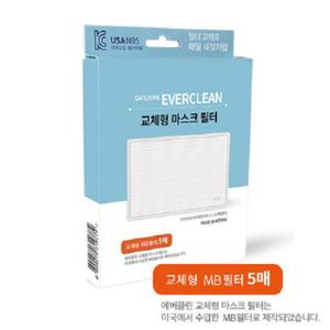 에버클린3D마스크 전용MB필터 5매입 USA인증필터