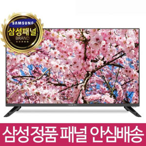 대기업패널 32인치 40인치 43인치 50인치 55인치 58인치 65인치 75인치 85인치 TV 티비 UHD IPTV