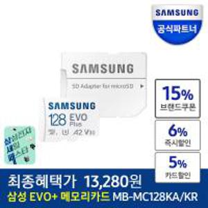 공식인증 삼성전자 삼성 마이크로SD카드 EVO Plus 128GB MB-MC128KA/KR