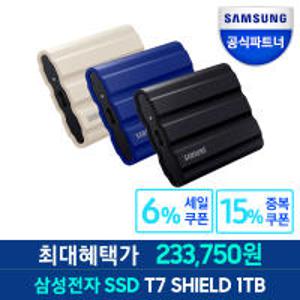 [혜택가 222,070원] 삼성전자 공식인증 외장SSD T7 Shield 2TB USB 3.2 Gen 2 MU-PE2T0