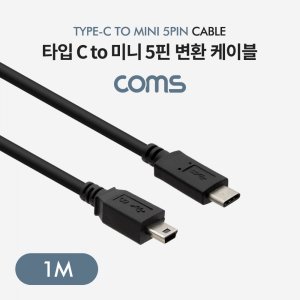 Coms USB 3.1(Type C) 케이블 1M C(M) to Mini 5Pin(