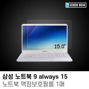 (1매)삼성 노트북9 올웨이즈 15 종이질감 액정보호필름