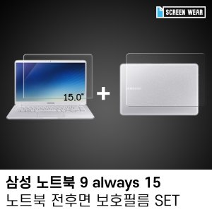(1매)삼성 노트북9 올웨이즈 15 방탄,외부보호필름set
