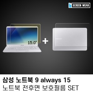 (1매)삼성 노트북9 올웨이즈 15 시력보호,외부보호필름set