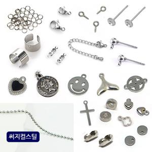  써지컬스틸  펜던트 / DIY 재료 / 체인 