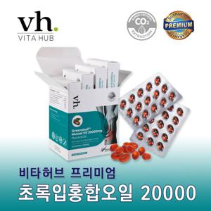 비타허브 초록입홍합오일 20000mg 120캡슐