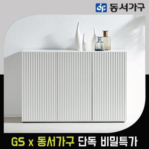 [GS비밀]동서가구 소프 피오르 1200 다용도 수납장 DAP049