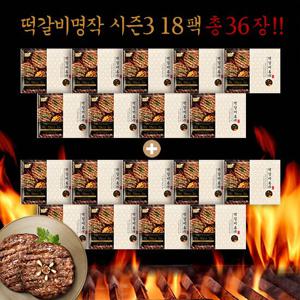 김나운더키친 떡갈비명작 18팩 36장