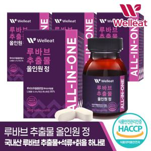 [웰리트]HACCP인증 루바브 추출물 올인원 정 60정 X 4박스