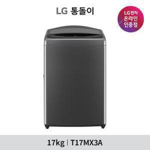 [LG전자공식인증점] LG  통돌이 세탁기 T17MX3A [17kg]