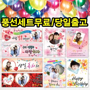 현수막 제작 생일 파티용품 풍선 프로포즈 이벤트