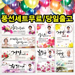 환갑현수막 제작 생일 파티용품 풍선 프로포즈 이벤트