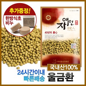 간편한 진도울금환300g/환/국내산(전남진도)