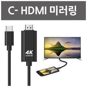 C타입 4K 미러링케이블 넷플릭스 S21 노트20 USB충전