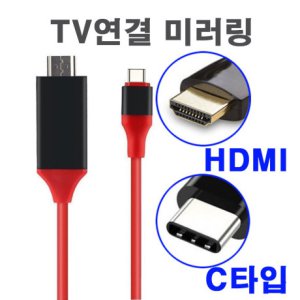 C타입 HDMI 미러링케이블 갤럭시 S8 노트8